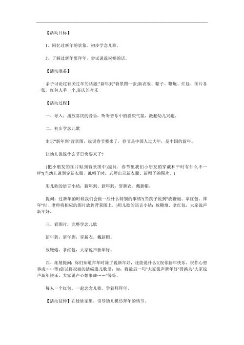 小班语言《新年到》PPT课件教案音乐参考教案.docx