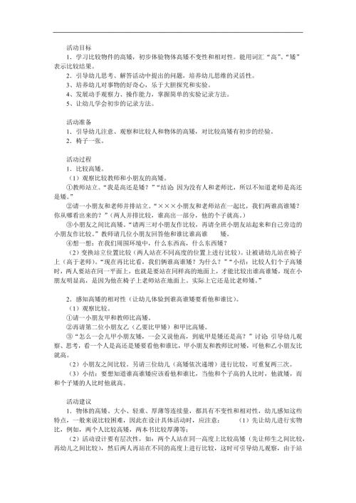 小班科学《贝贝熊比高矮》PPT课件教案参考教案.docx