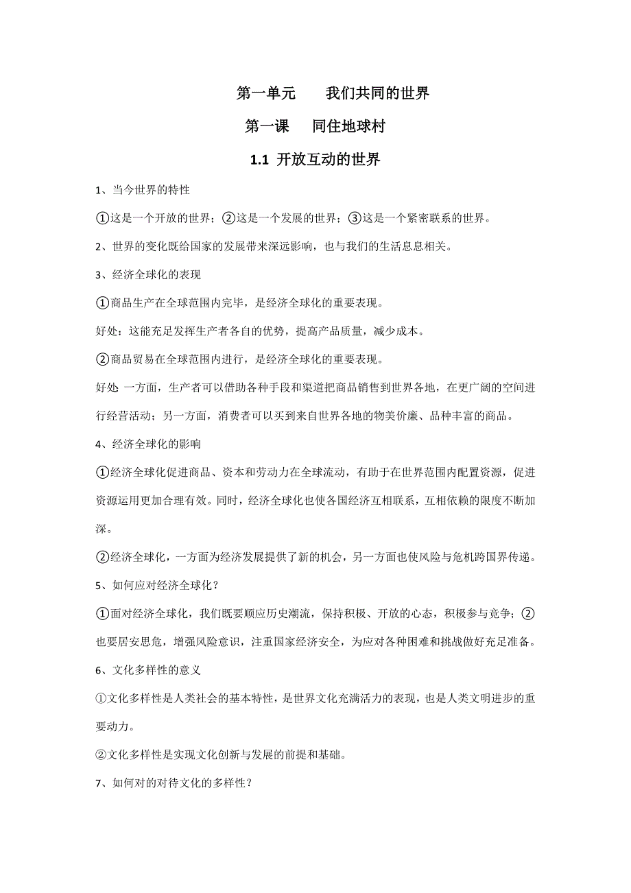 2023年人教版道德与法治九年级下册知识点整理.doc_第1页