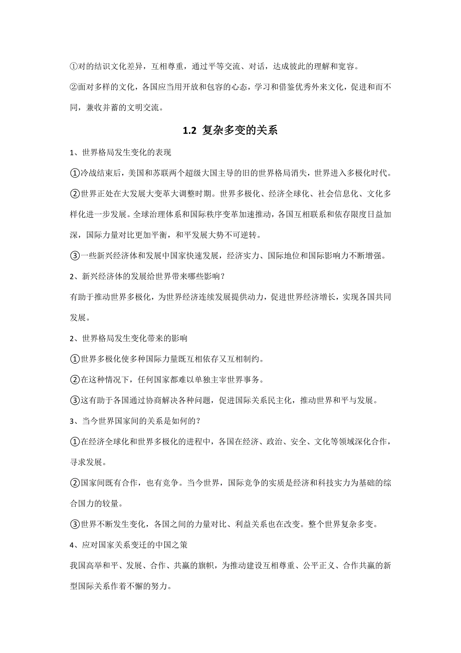 2023年人教版道德与法治九年级下册知识点整理.doc_第2页