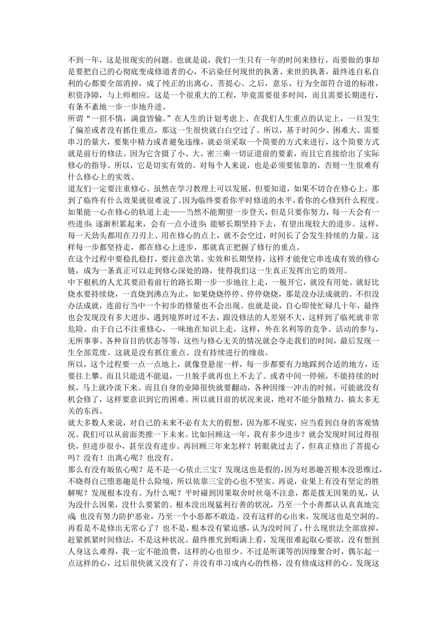 一生修行的重点和归宿.doc_第2页