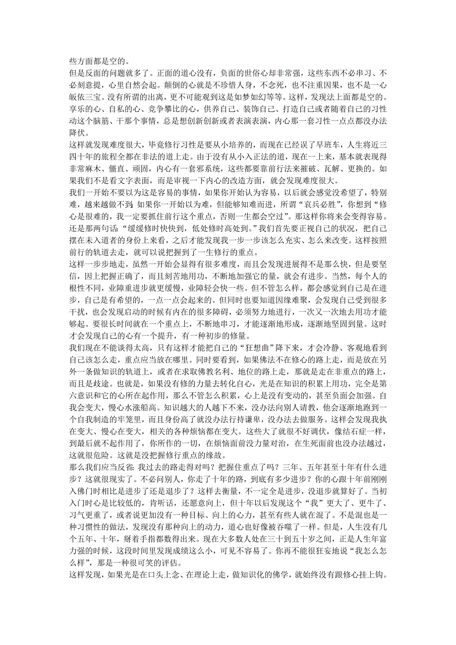 一生修行的重点和归宿.doc_第3页