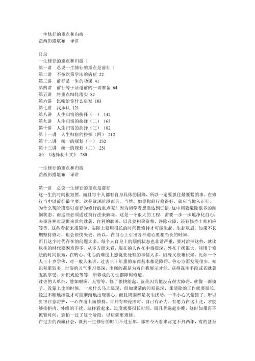 一生修行的重点和归宿.doc