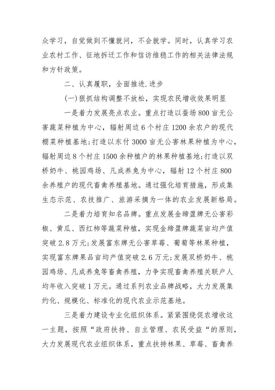 2021年镇长个人述职述廉报告.docx_第2页