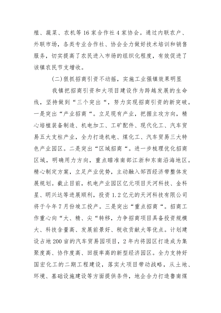 2021年镇长个人述职述廉报告.docx_第3页