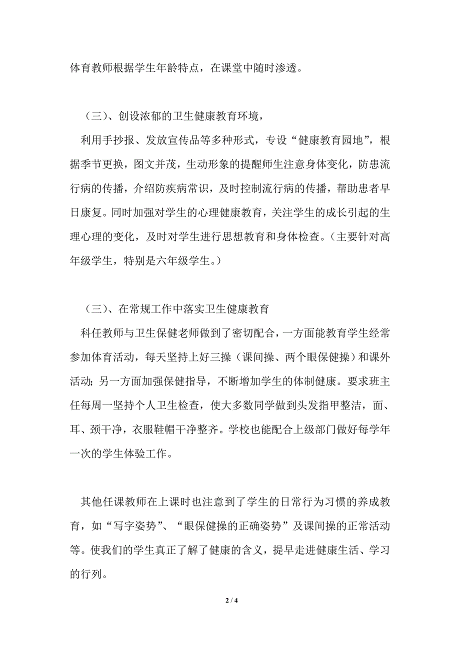 2021年小学健康教育工作总结.doc_第2页
