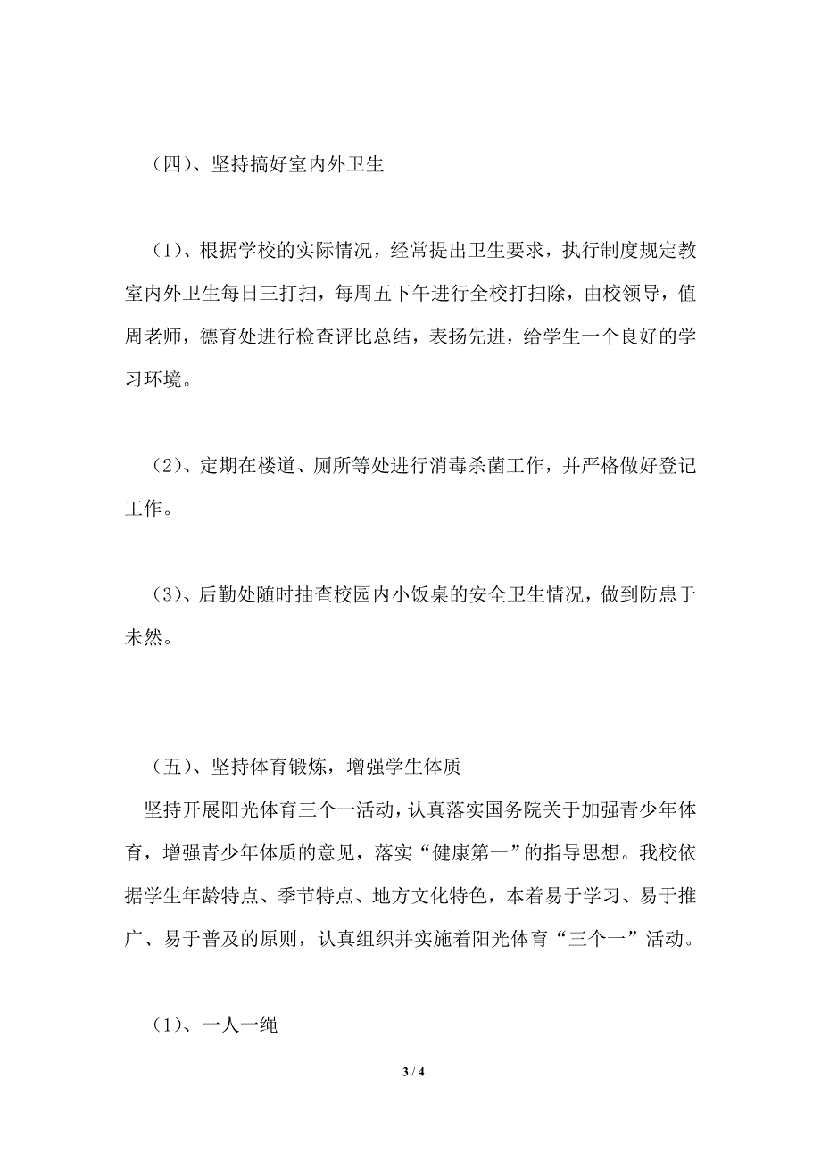 2021年小学健康教育工作总结.doc_第3页