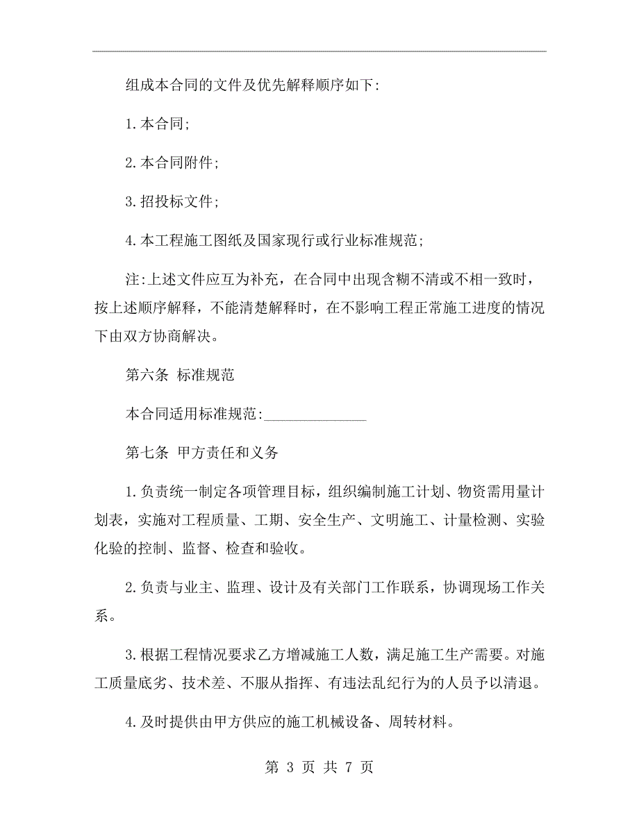 xx劳务承揽合同范本.doc_第3页