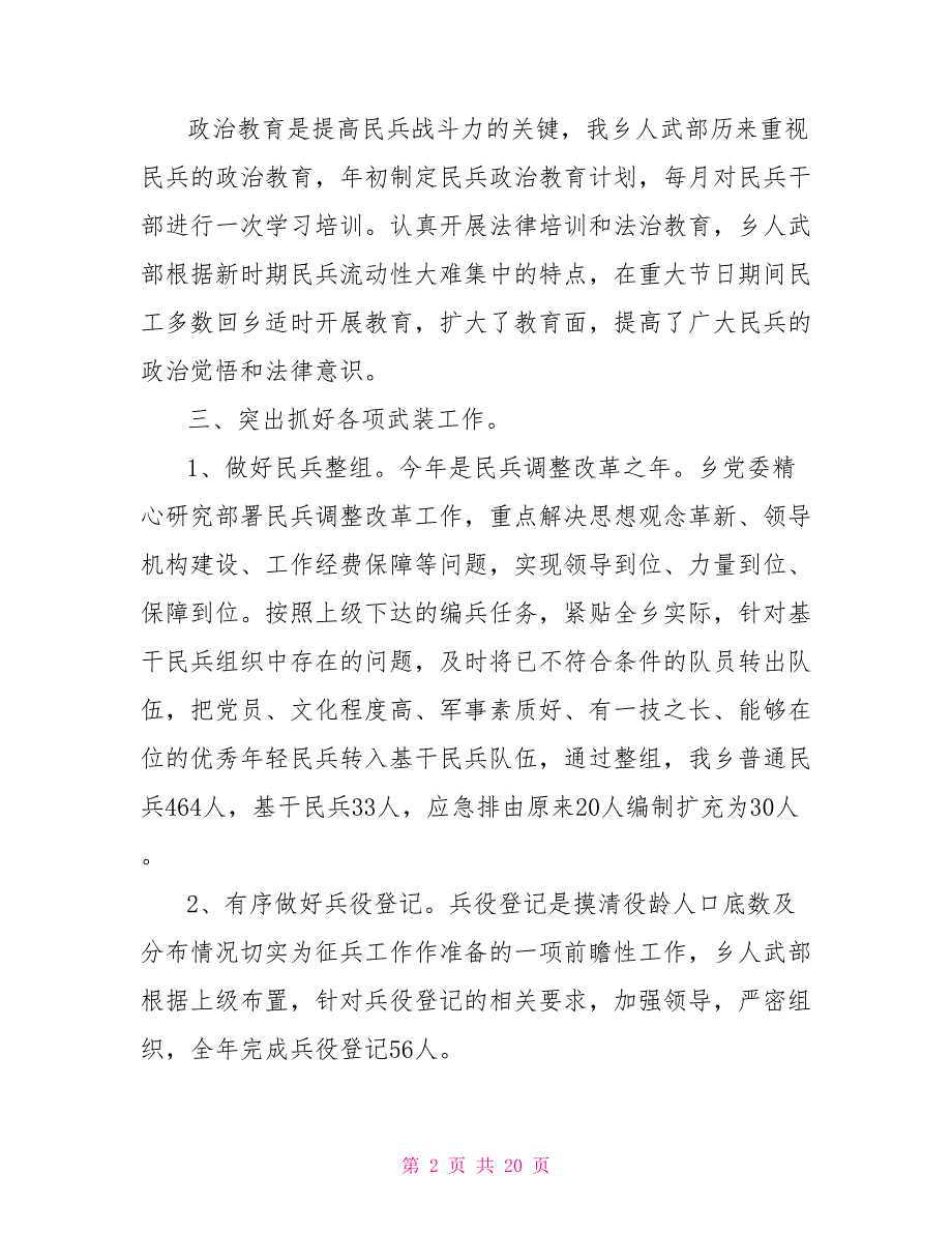 2022年武装部工作总结五篇武装部改革兵役局2022.doc_第2页