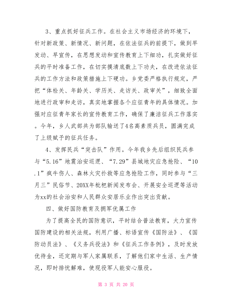 2022年武装部工作总结五篇武装部改革兵役局2022.doc_第3页
