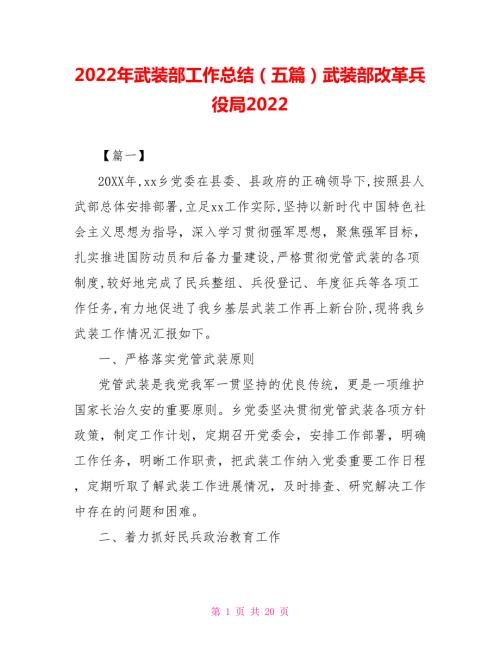 2022年武装部工作总结五篇武装部改革兵役局2022.doc