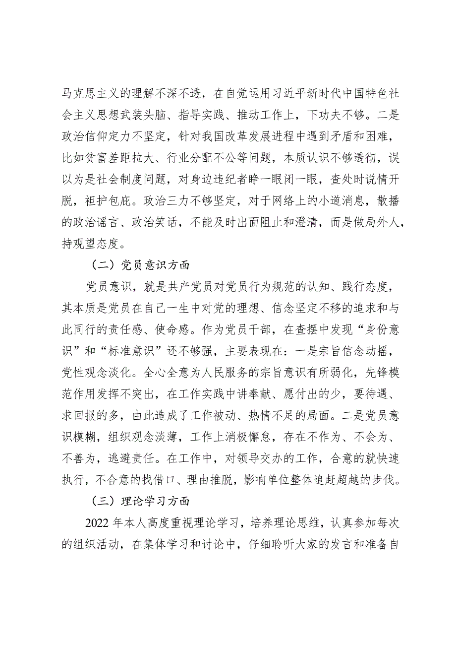 2022年度基层党组织组织生活会六个方面对照检查材料政治信仰党员意识理论学习能力本领作用发挥纪律作风.docx_第2页