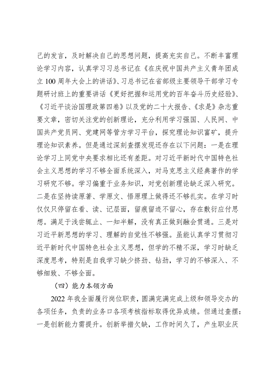 2022年度基层党组织组织生活会六个方面对照检查材料政治信仰党员意识理论学习能力本领作用发挥纪律作风.docx_第3页