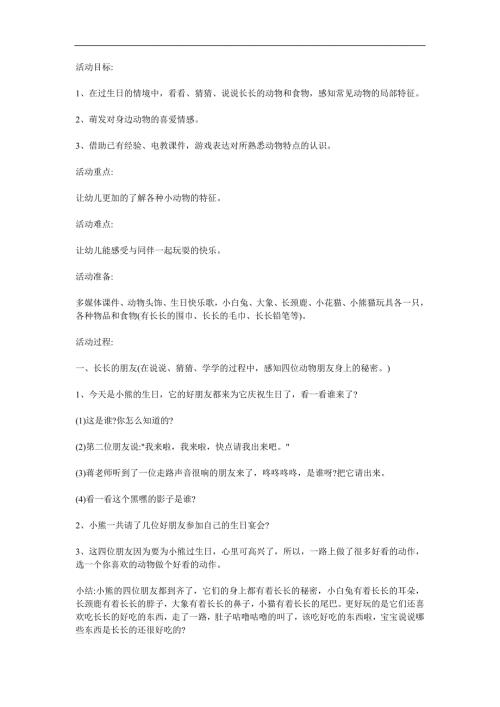 小班语言综合《长长的朋友》PPT课件教案参考教案.docx