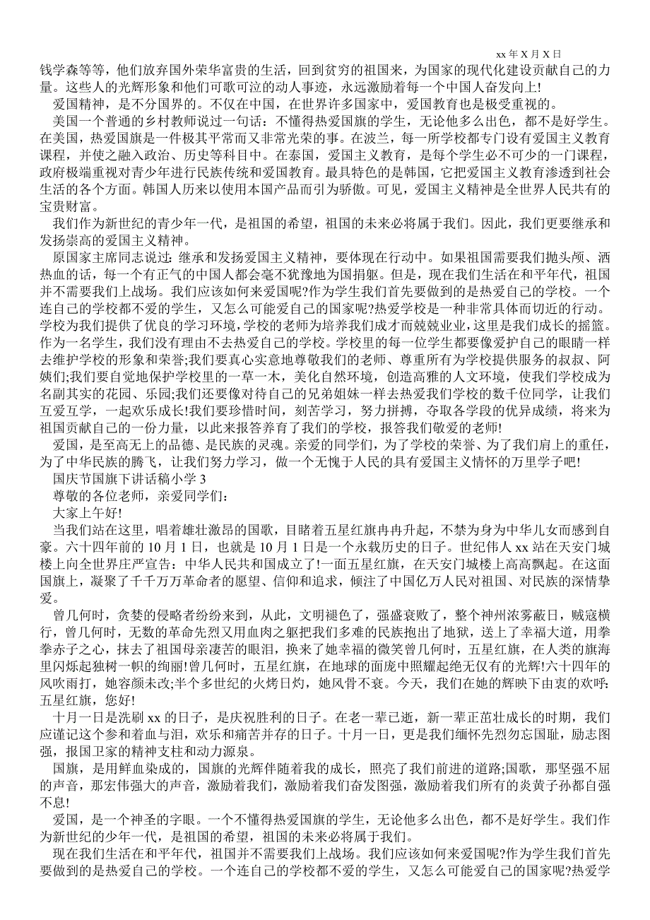2021年国庆节国旗下演讲稿国庆节国旗下讲话稿小学3篇.doc_第2页