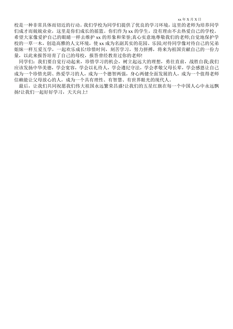 2021年国庆节国旗下演讲稿国庆节国旗下讲话稿小学3篇.doc_第3页