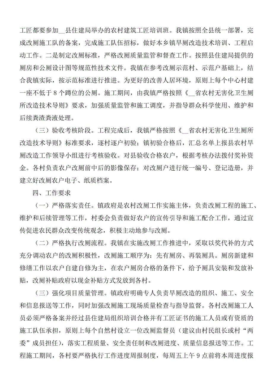 2021年农村改厕工作实施方案.docx_第2页