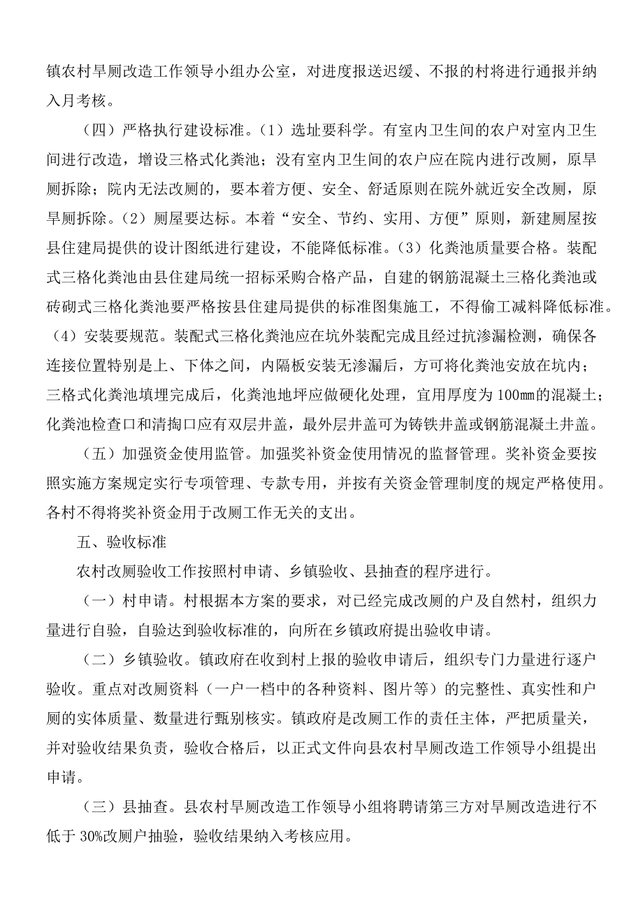 2021年农村改厕工作实施方案.docx_第3页