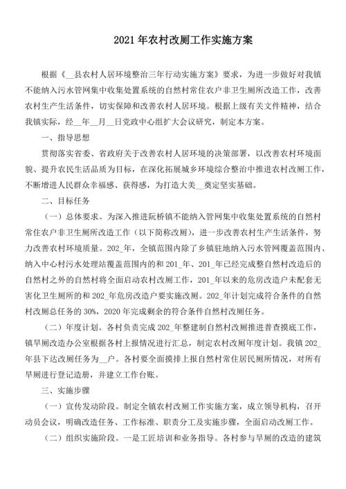 2021年农村改厕工作实施方案.docx