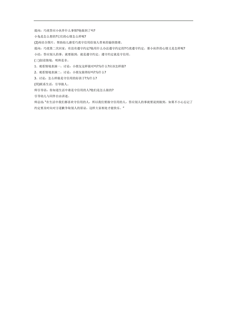 约定PPT课件教案图片参考故事.docx_第2页