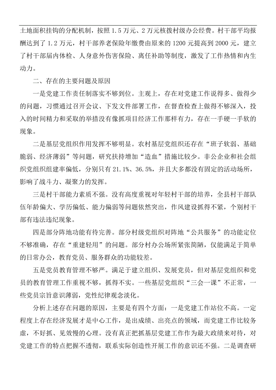 2021年县委书记抓党建工作述职报告.docx_第2页