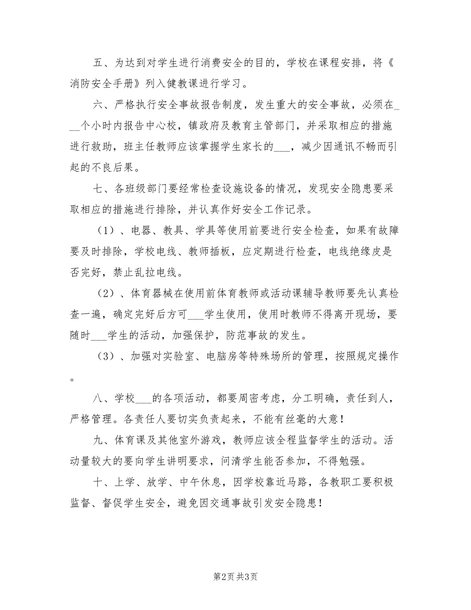 2022年上学期学校安全工作计划.doc_第2页