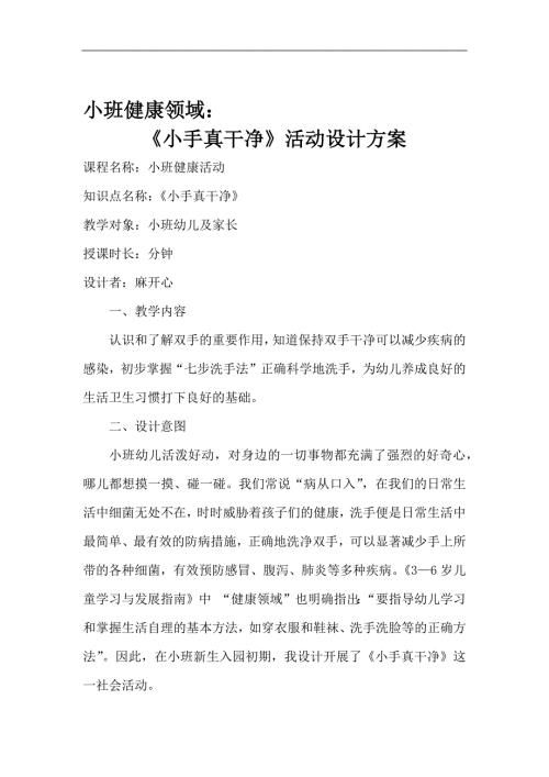 小班健康公开课《小手真干净》PPT课件教案微教案.docx