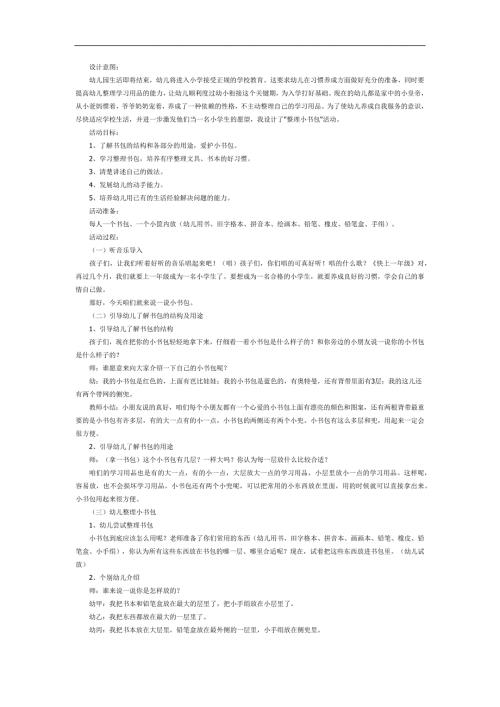 我会整理书包PPT课件教案图片参考教案.docx