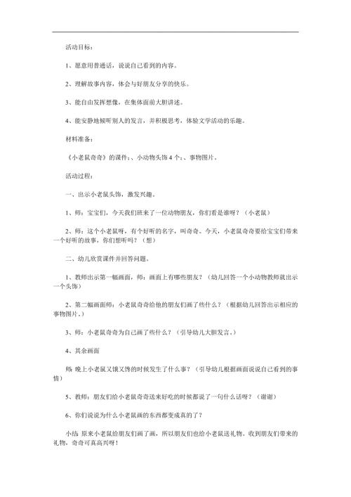幼儿园《小老鼠奇奇》PPT课件教案参考教案.docx
