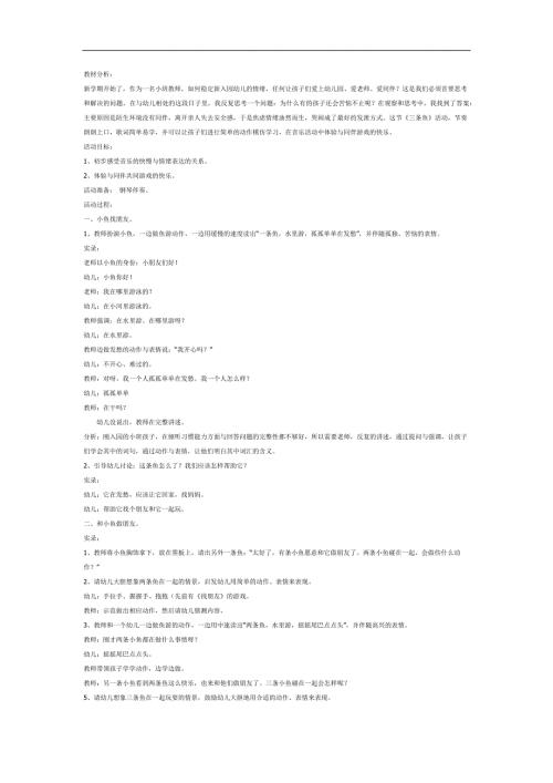小班三条鱼PPT课件教案参考.docx