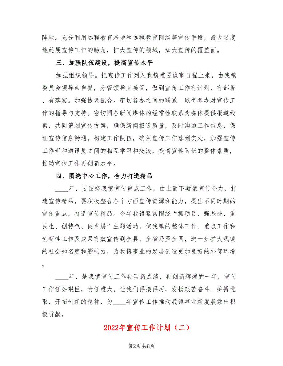 2022年宣传工作计划4篇.doc_第2页