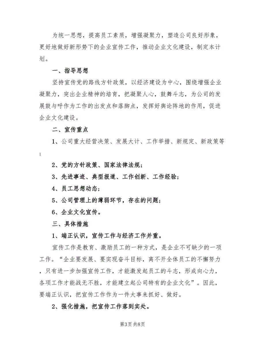 2022年宣传工作计划4篇.doc_第3页