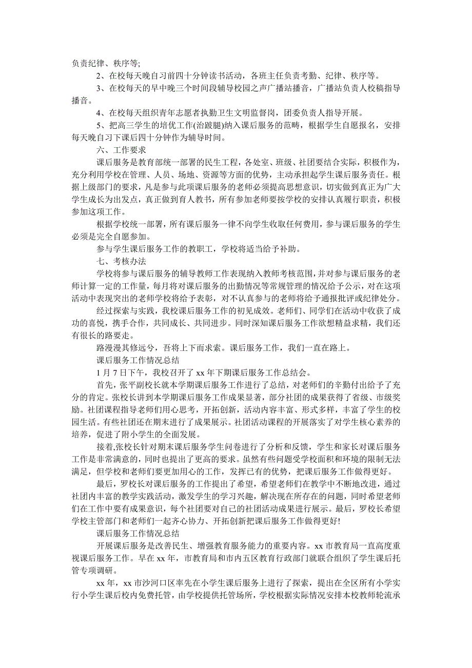 2021年课后服务工作情况总结.doc_第2页