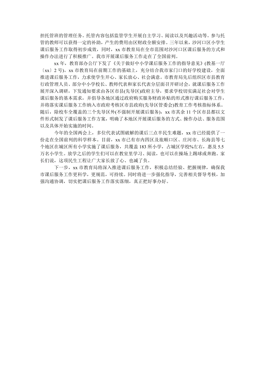 2021年课后服务工作情况总结.doc_第3页