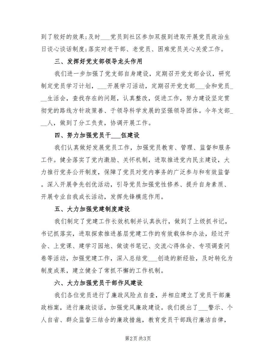 2021年党支部书记述职报告一.doc_第2页