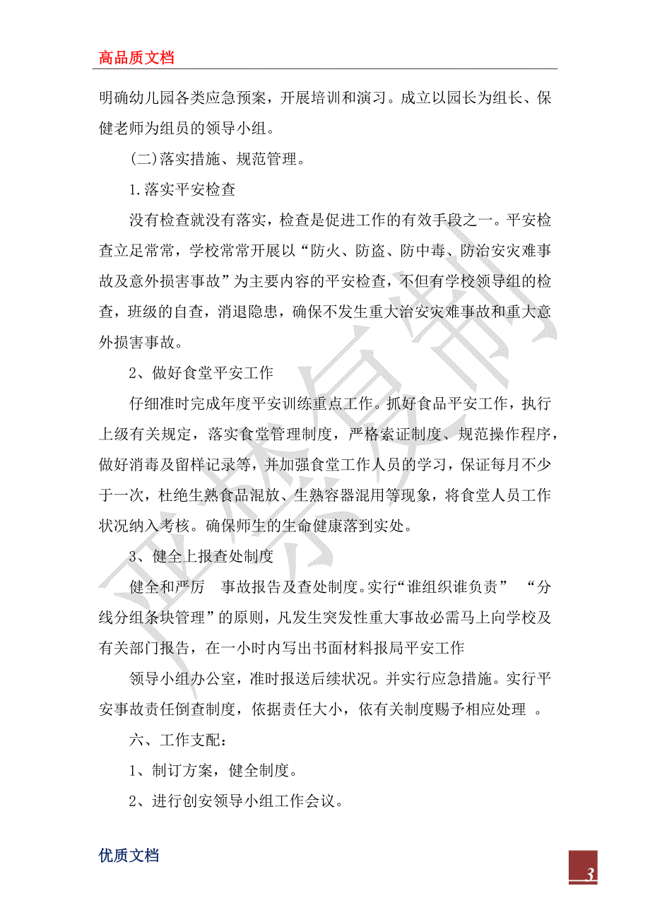 2022年幼儿园平安校园创建活动实施方案.docx_第3页