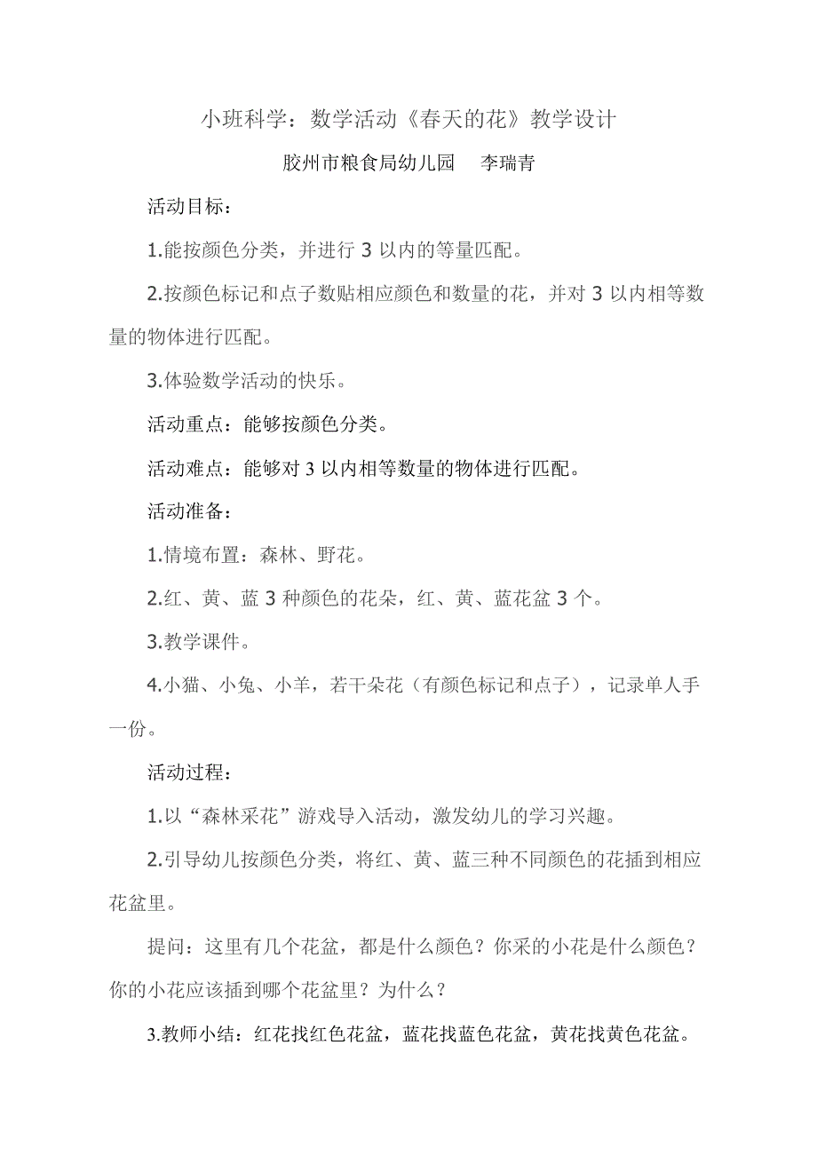 小班数学《天的花》PPT课件教案小班数学《天的花》教学设计.docx_第1页