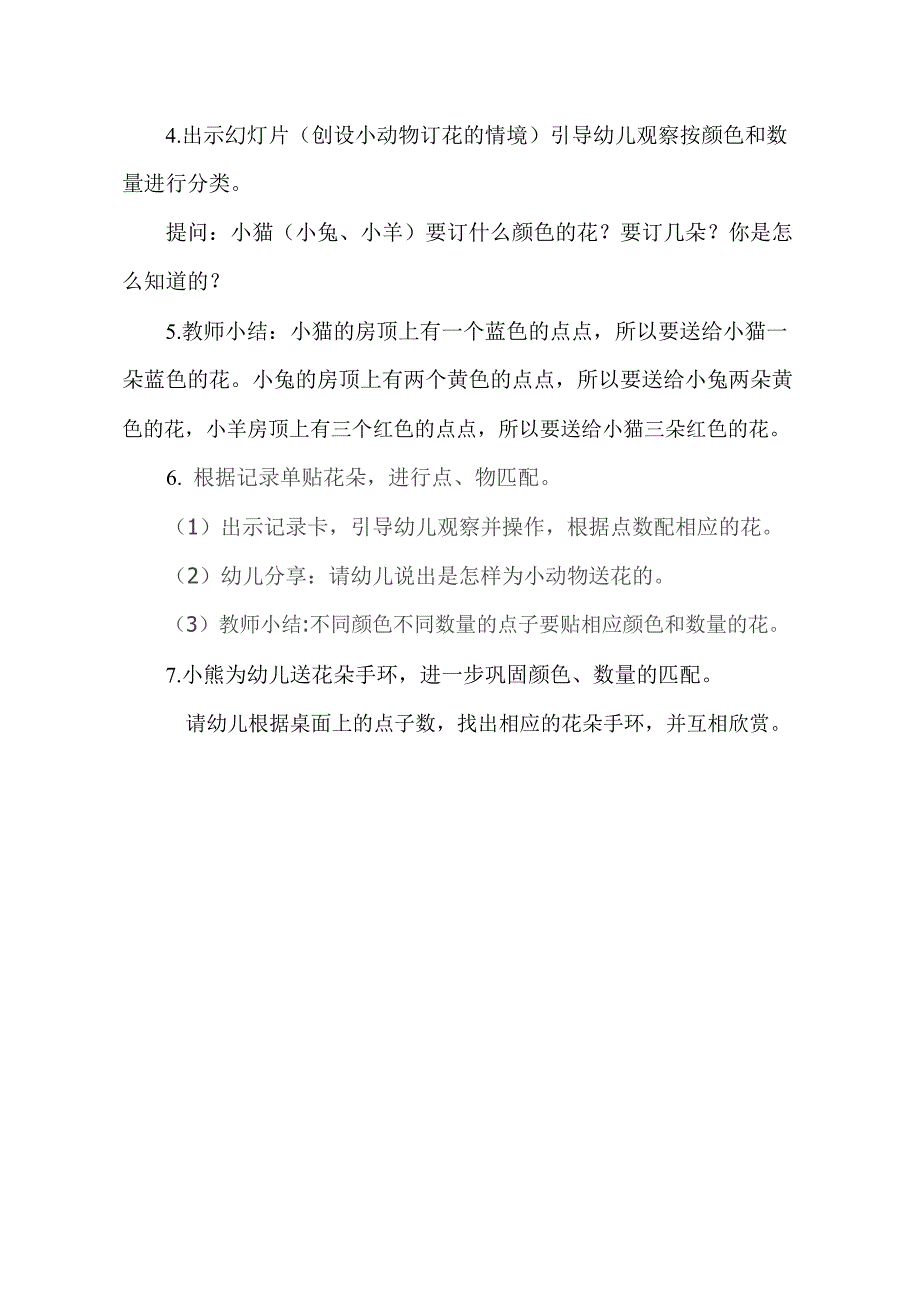 小班数学《天的花》PPT课件教案小班数学《天的花》教学设计.docx_第2页