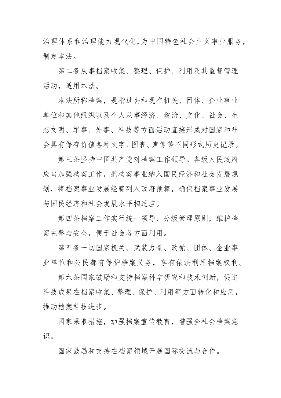 2021新修订中华人民共和国档案法全文.docx_第2页