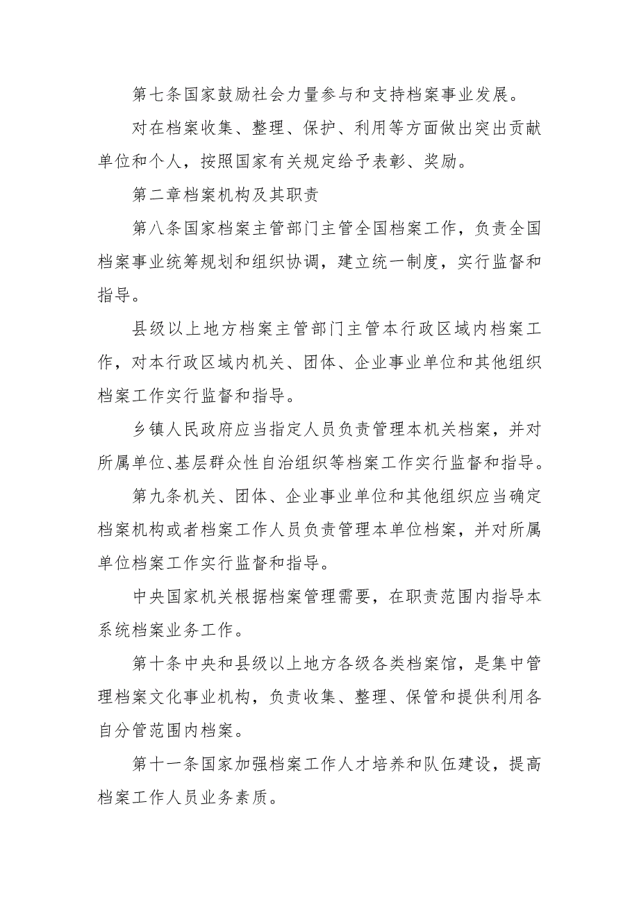 2021新修订中华人民共和国档案法全文.docx_第3页