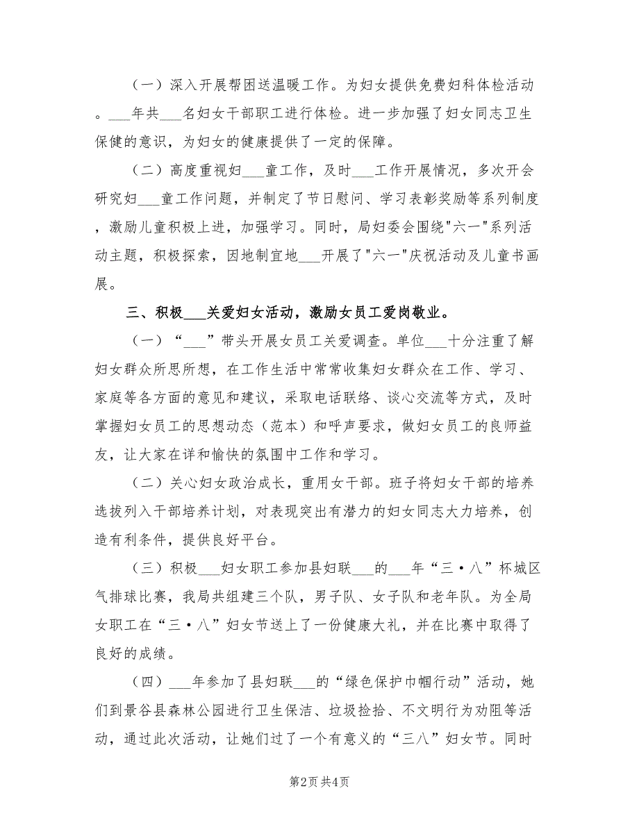 2021年妇委会工作总结和2022年工作计划.doc_第2页