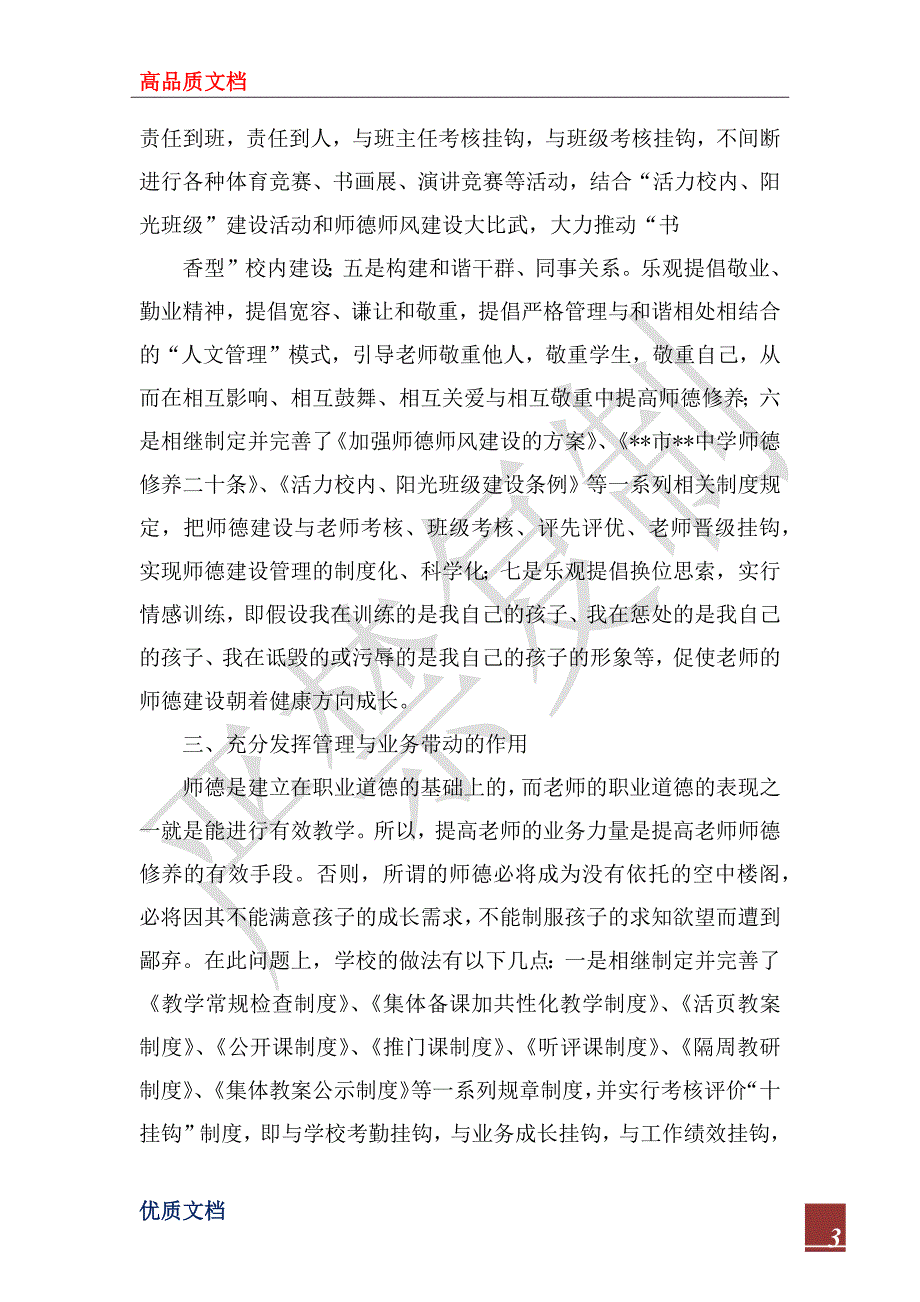 2022年师德建设先进集体事迹材料.docx_第3页