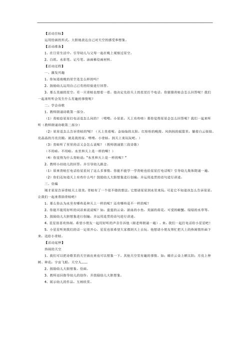 青蛙给星星打电话PPT课件教案图片参考教案.docx