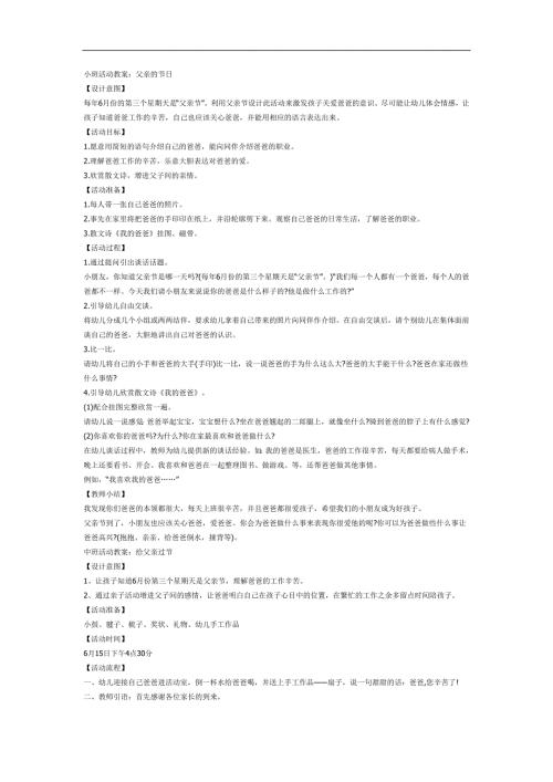 幼儿园父亲节ppt内容教案参考教案.docx