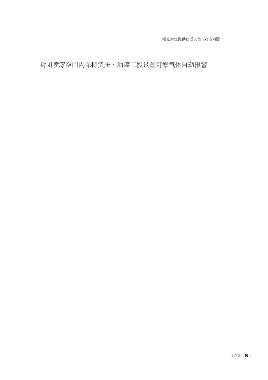 丁类厂房消防设计规范.doc_第2页