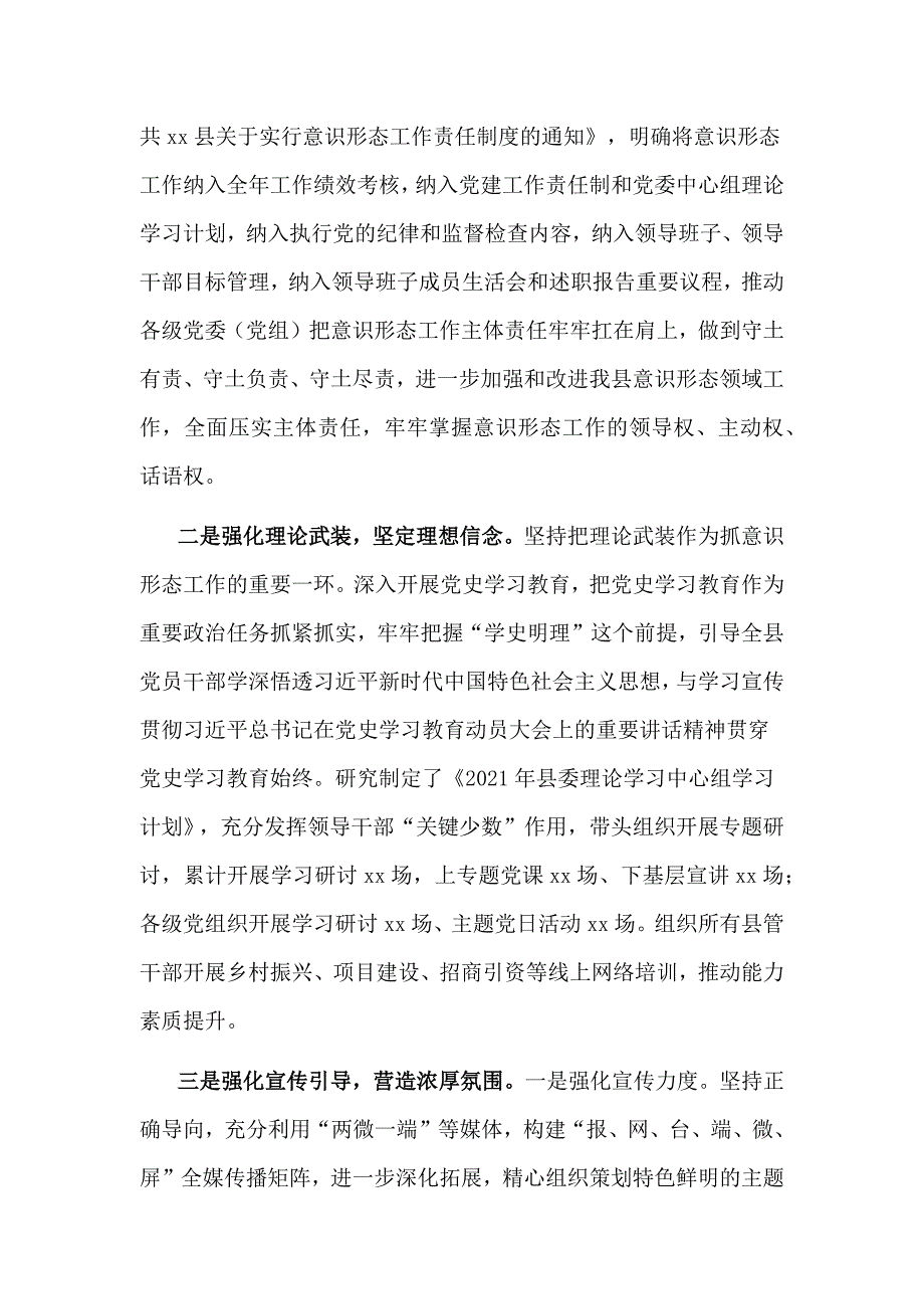 2021年意识形态工作情况汇报材料.docx_第2页
