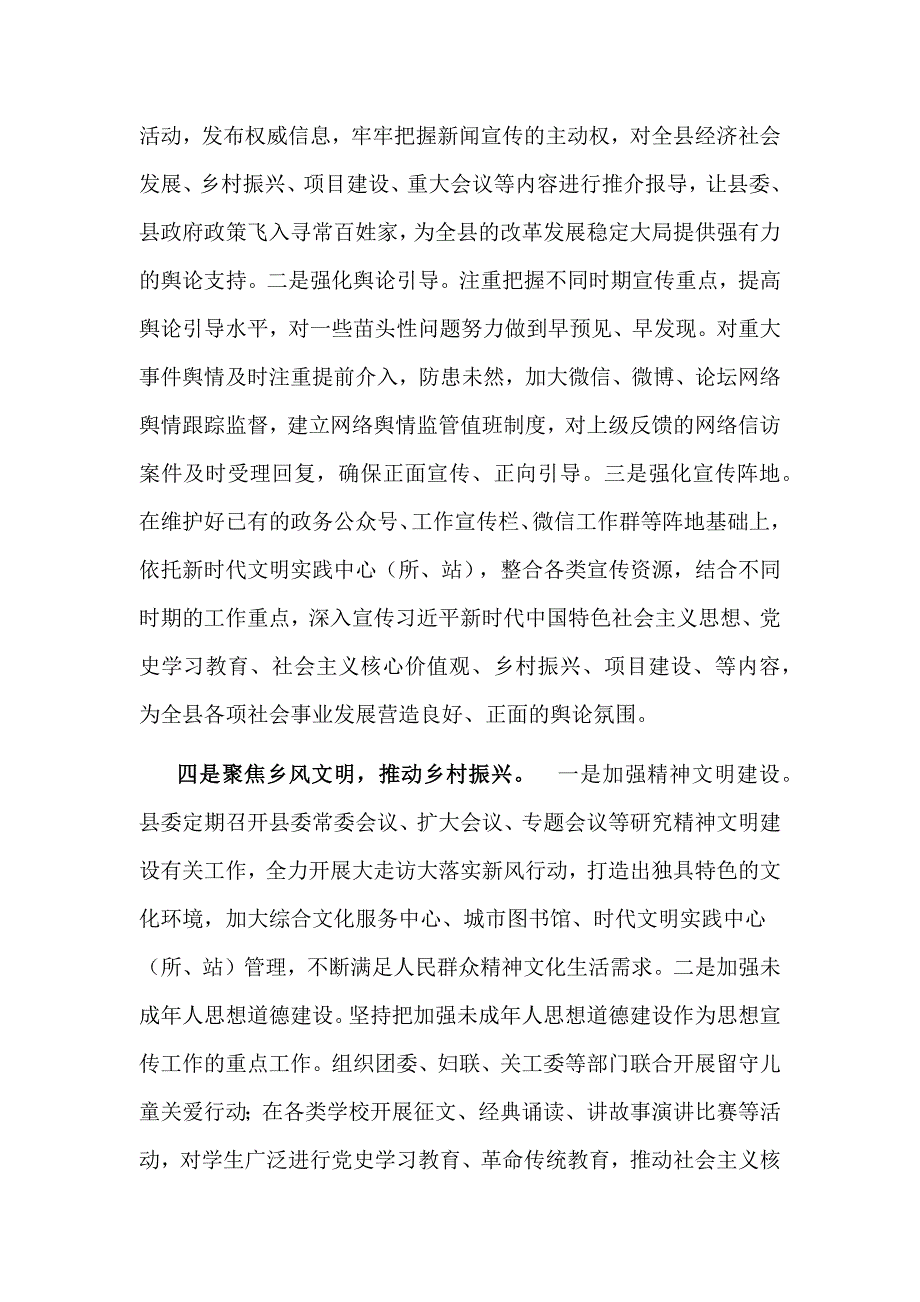2021年意识形态工作情况汇报材料.docx_第3页