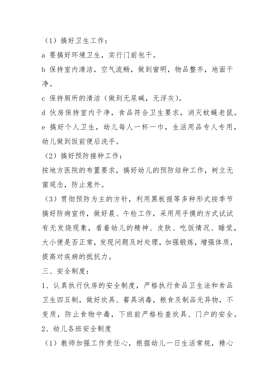 2021最新幼儿园规章制度范本.docx_第2页