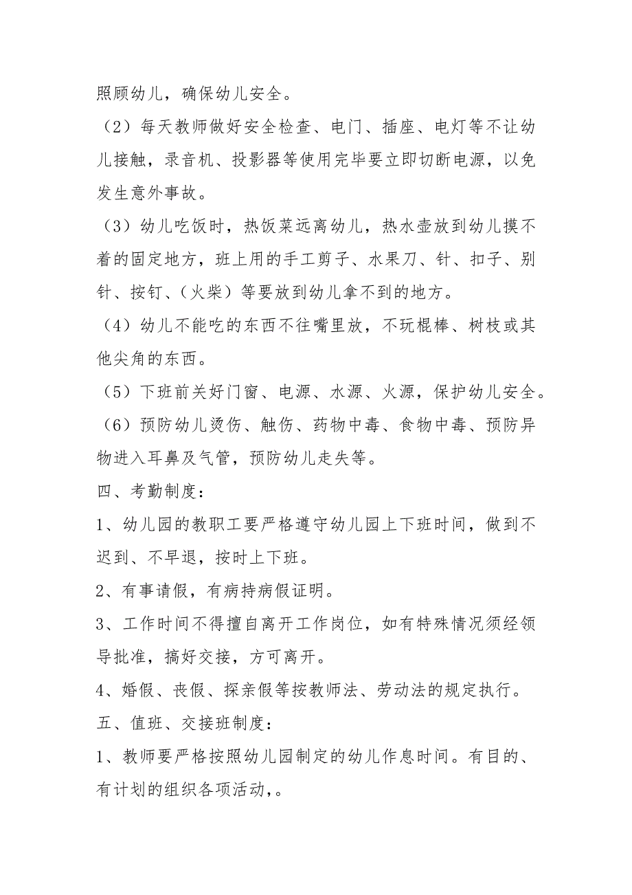 2021最新幼儿园规章制度范本.docx_第3页