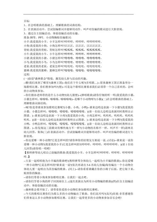 幼儿歌曲《我爱我的小动物》FLASH课件动画教案参考教案.docx